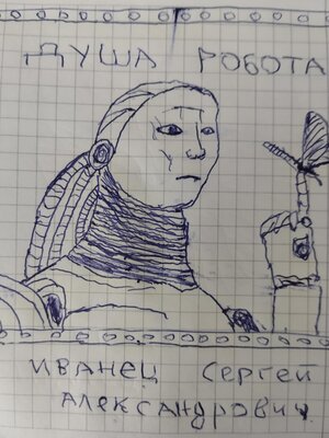 cover image of Душа Робота